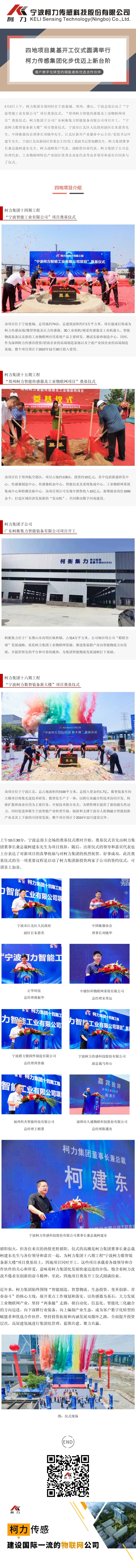 四地奠基开工仪式圆满举行 柯力集团化步伐迈上新台阶