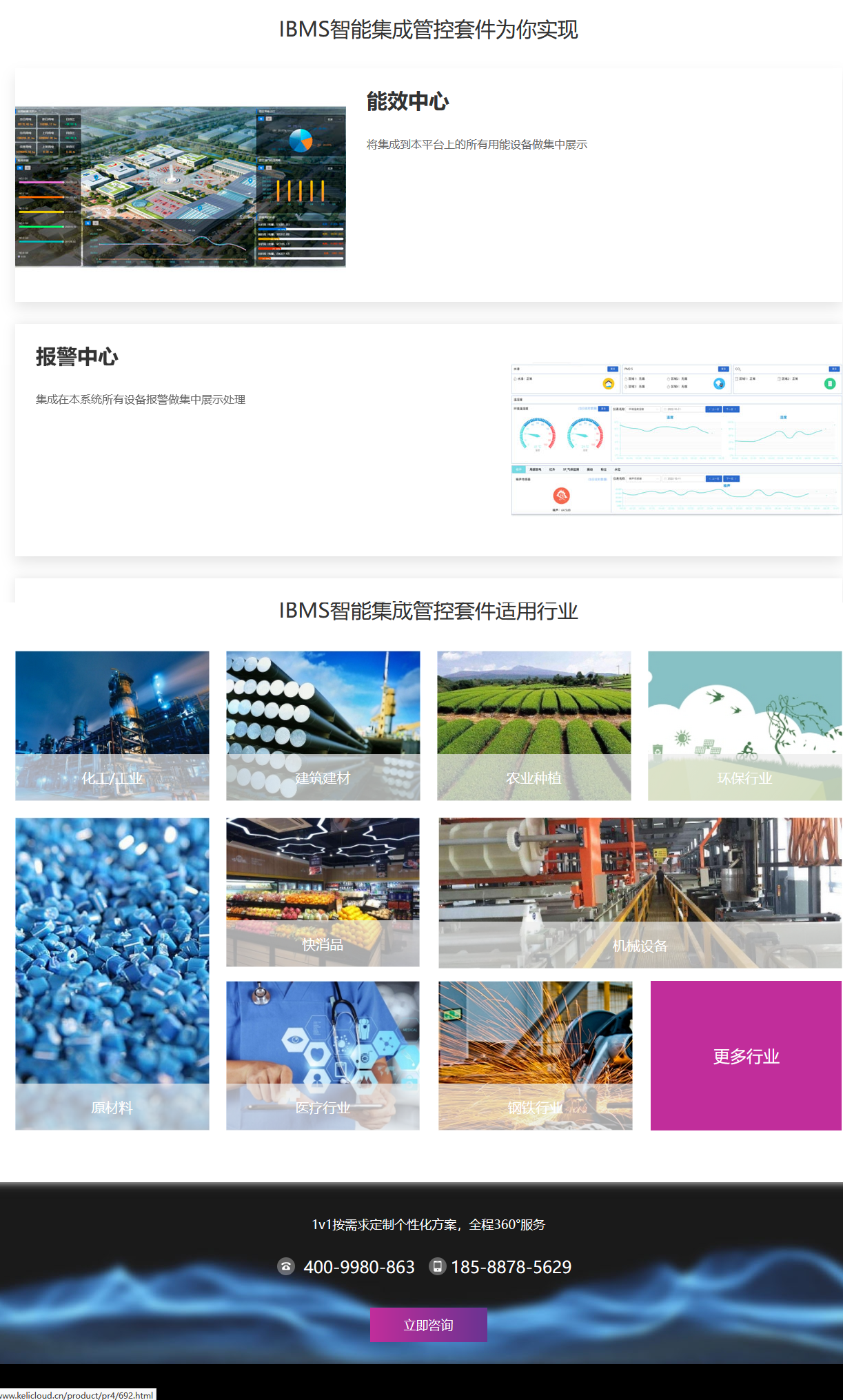 柯力云鲸IBMS智能集成管控套件