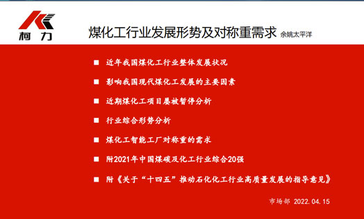 煤化工行业发展形势及称重需求调研报告