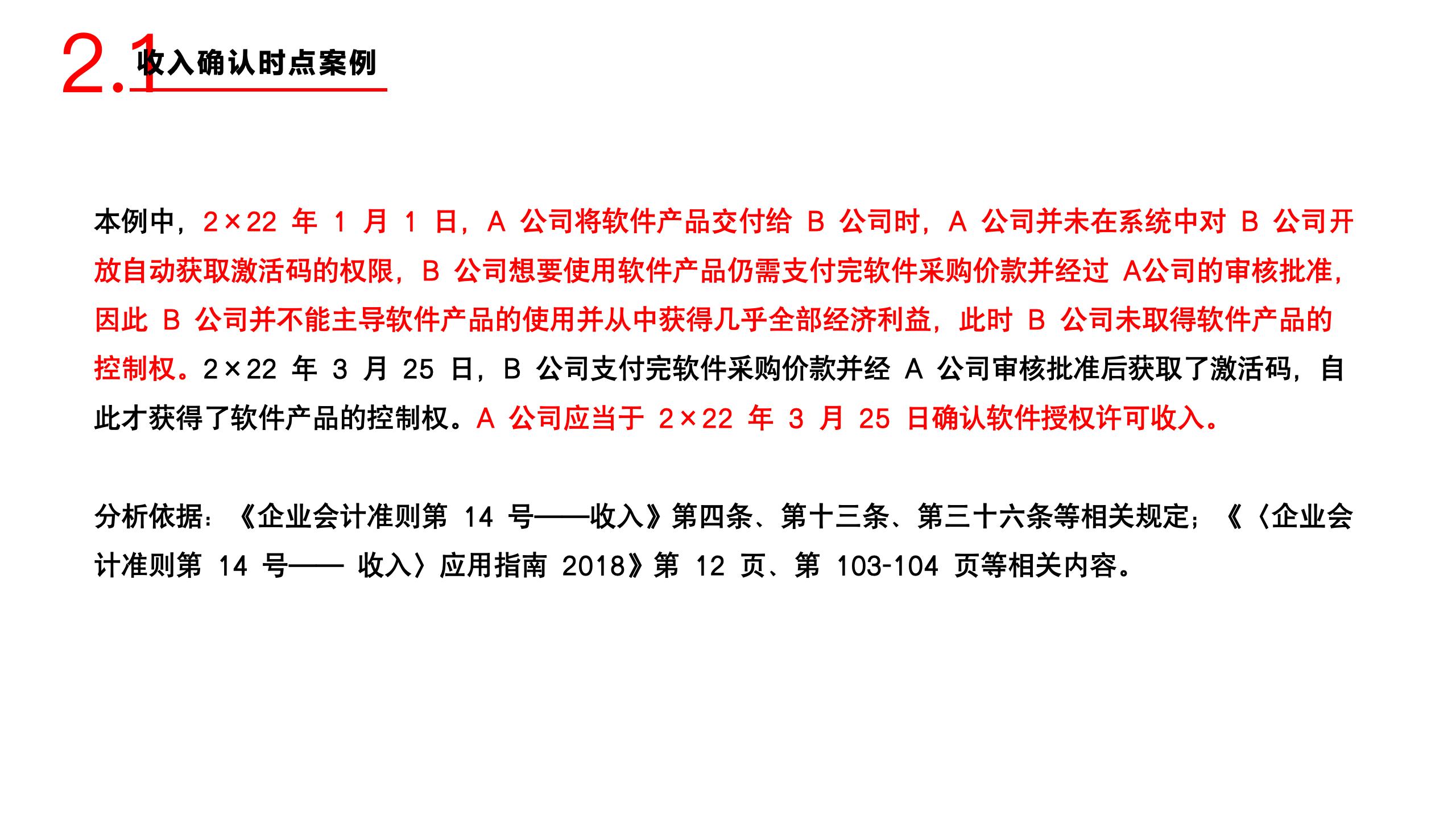 非财务经理的财务培训_51.jpg