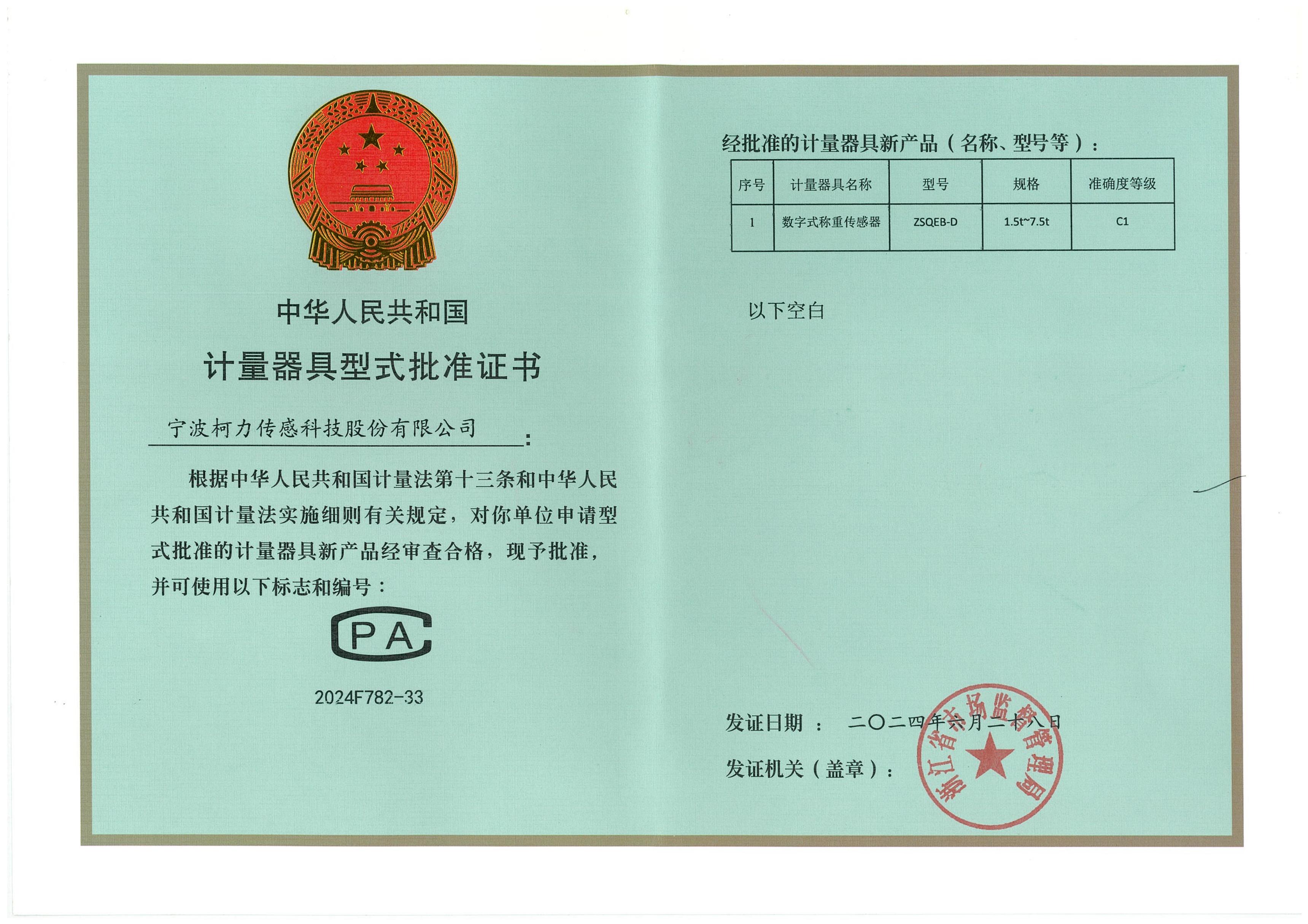 型式批准证书 ZSQEB-D_00.jpg