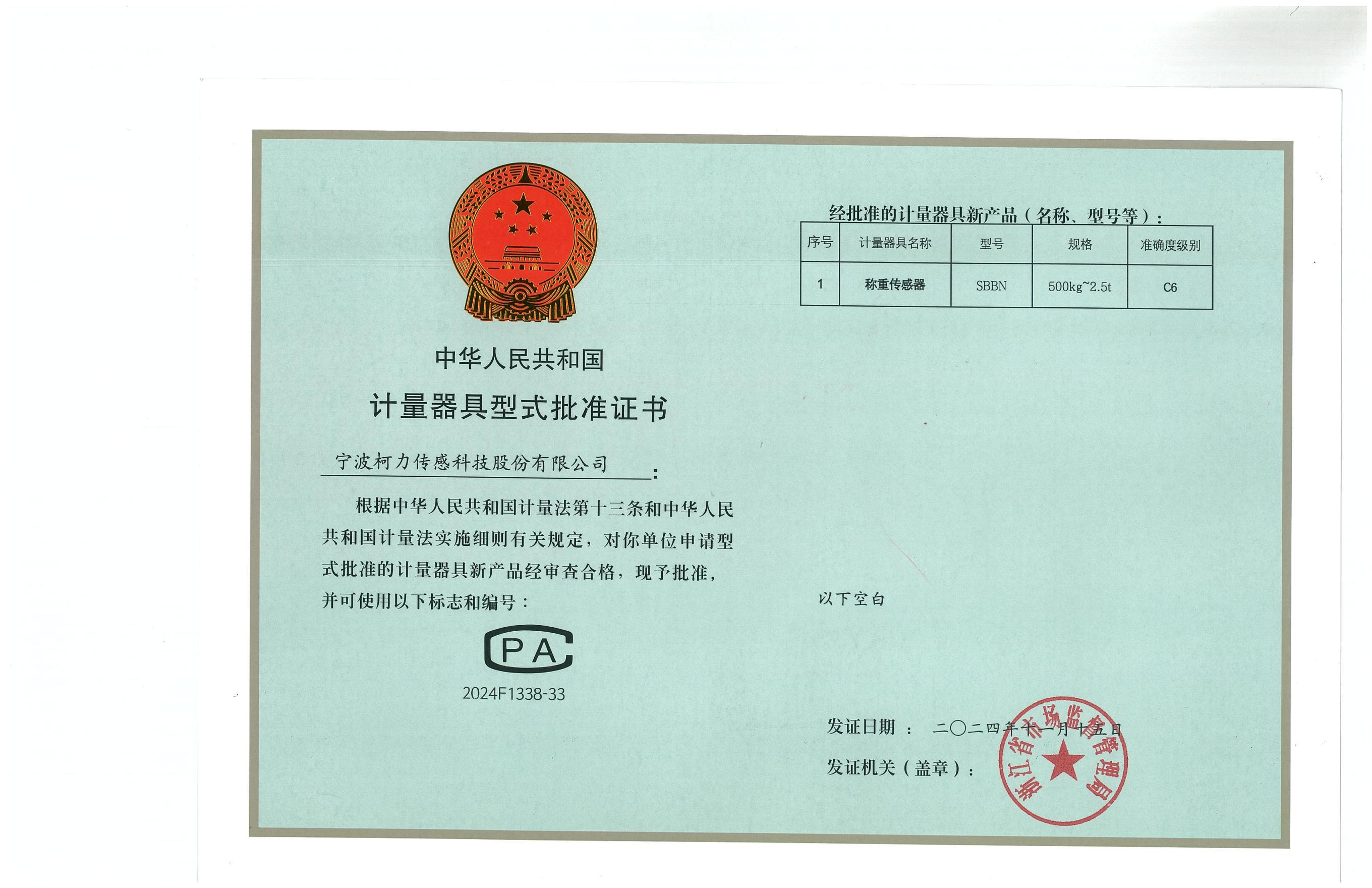 38、型式批准证书SBBN（证号：2024F1338-33）_00.jpg