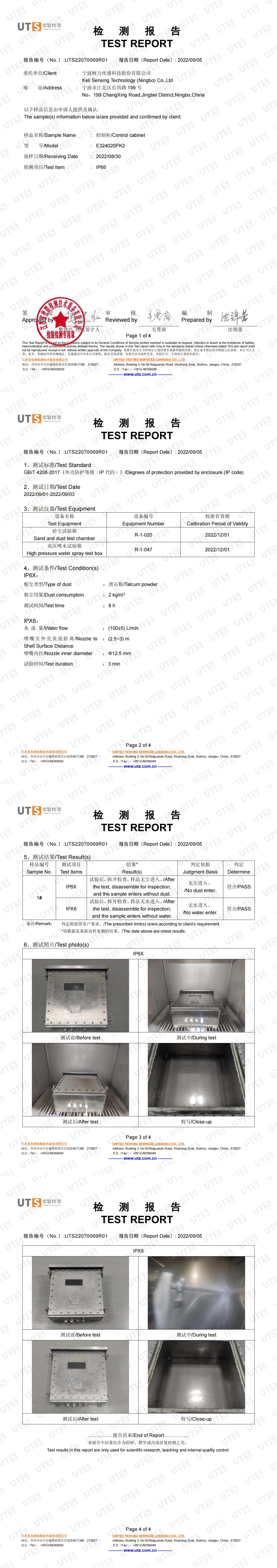 17. IP66检测报告(控制柜E324020PK2)_00.jpg