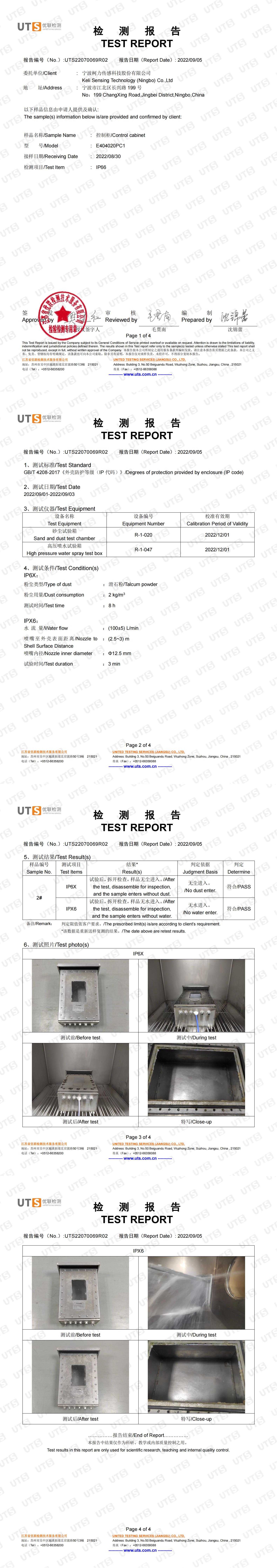 18. IP66检测报告(控制柜E40402PC1)_00.jpg