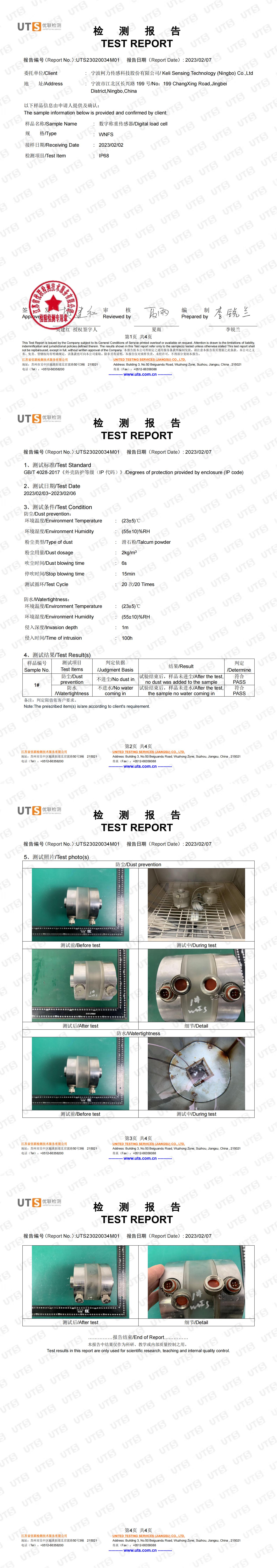 22. IP68检测报告(WNFS)_00.jpg