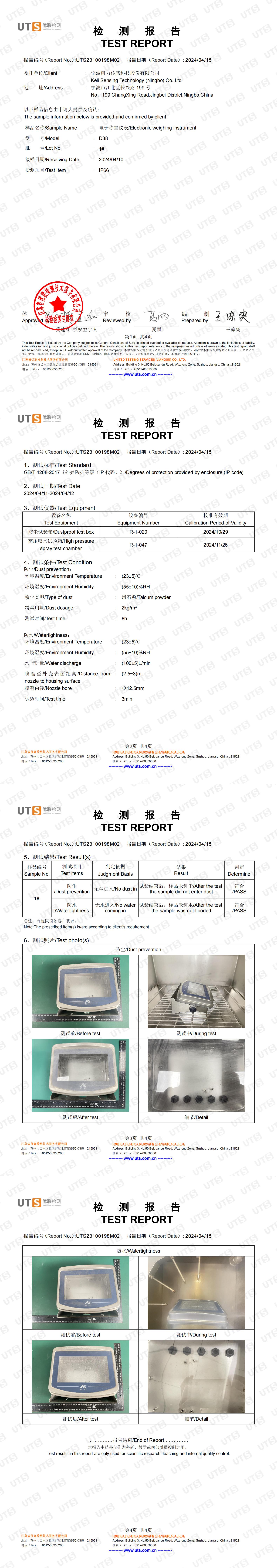 27. IP66测试报告(D38)_00.jpg